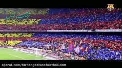 نحوه اجرای طرح موزایکی هواداران بارسلونا در الکلاسیکو