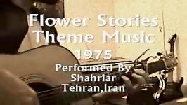 Flower Stories 1975  By Shahriar Haddadi  آهنگ کارتون باغ گلها خپل
