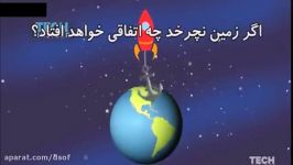 اگر زمین دور خودش نمی چرخید چه می شد؟