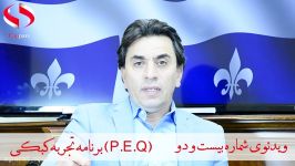 اقدام برای اقامت دائم کانادا طریق P.E.Q