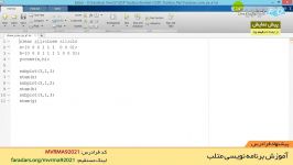 آموزش پردازش سیگنال های دیجیتال استفاده نرم افزار متلب بخش 1