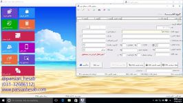 آموزش گام به گام نرم افزار حسابداری پارسیان