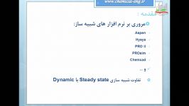 دوره آموزش نرم افزار ASPEN HYSYS 8.6