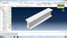 آموزش مقدماتی نرم افزار آنالیز اجزای محدود ABAQUS  بخش 3