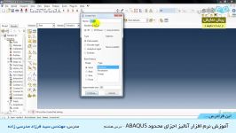 آموزش مقدماتی نرم افزار آنالیز اجزای محدود ABAQUS  بخش 8
