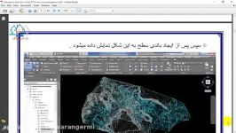 دانلود آموزش نرم افزار AutoCad Civil 3D 2016 توضیحات