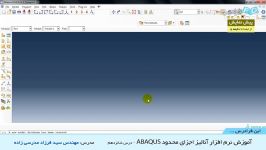 آموزش مقدماتی نرم افزار آنالیز اجزای محدود ABAQUS  بخش 16