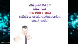 روانشناسی  مدیریت کنترل خشم