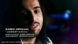 saeed kermani asheghet misham