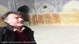 آواز خوانی محمدرضا هدایتی زیر گنبد مسجد امام اصفهان