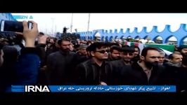 اهواز تشییع پیکر شهدای خوزستانی حادثه تروریستی حله