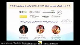 MBA DBA هوش تجاری  آکادمی اندیش سیستم