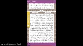 Video Demonstration of Holy Quran for Android