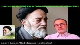 زندگینامه عارف بالله حضرت علامه طباطبایی رض