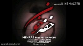 ‎اهنگ جدید مهراب علی قیومی  خفه خون