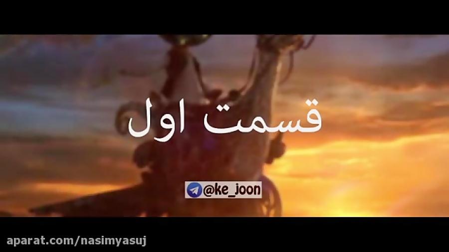 دوبله لری  رنگو قسمت اول