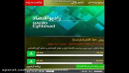 گفتگو تلفنی دکتر هاشمی برنامه روی خط اقتصاد2