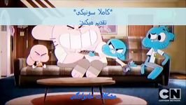 کارتون قشنگ گامبولThe Amazing World Of Gumball