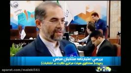 کیهان لندنلنزایران  واکنش مسئول شورای نظارت انتخابات به سخن حسن روحانی در باره مینو خالقی