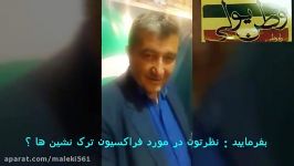 فیلم لو رفته امیر خجسته نماینده همدان فراکسیون قومی ترک زبان ها منجر به تجزیه ایران میشود
