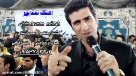 Mohsin Lorstani 2016  Shaghayegh اهنگ زیبای محسن لرستانی بنام   شقایق