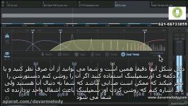 آموزش نرم افزار Ozone 7 قسمت چهاردهم بخش دوم