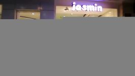 تیزر صنعتی کارخانه یاسمین jasmin سال 94