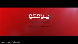 آرم استیشن لوگوی متحرک شرکت پیامکو