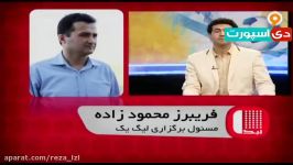 صحبتهای محمود زاده پیرامون بازی در آب هوای نامساعد