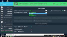 a revision of the program Universal Steam Software. беглый просмотр программы