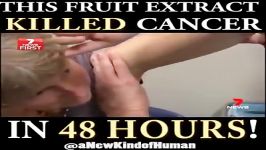 کشف میوه ایی در 48 ساعت انواع سرطان را شفا می دهد