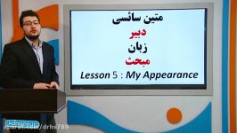 زبان هفتم درس پنجم مبحث نکات دستوری