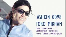 Ashkin 0098  Toro Mikham █▬█ █ ▀█▀ اشکین ۰۰۹۸ تورو میخوام