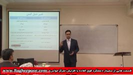 بخشی سمینار «عملکرد فوق العاده افزایش تمرکز حواس»