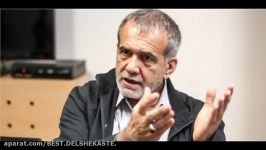 سخنرانی شنیدنی مسعود پزشکیان در مشهداز لغو سخنرانی مطهری تا حکم شبانه جلب محمود صادقی