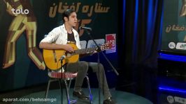 استعدادیابی ستاره افغان Afghan Star امید حسینی