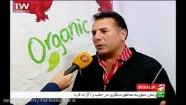 آیین گشایش جشنواره انار در فرهنگسرای اشراق