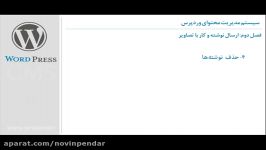 آموزش طراحی سایت WordPress  حذف بازیابی نوشته ها