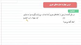 ریاضی دهم رشته ریاضی تجربی فصل 3 توان های گویابخش دوم