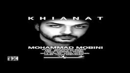  Mohammad Mobini  Khianat آهنگ جدید محمد مبینی  خیانت 