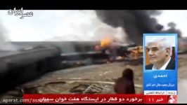 آخرین جزئیات تصادف دو قطار در ایستگاه هفت خوان شاهرود