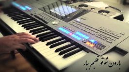 Morteza Pashaei  Ashkam Jariyeh Keyboard Cover