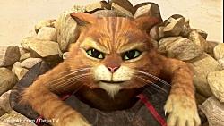 انیمیشن گربه چکمه پوش سه وروجک  دوبله فارسی