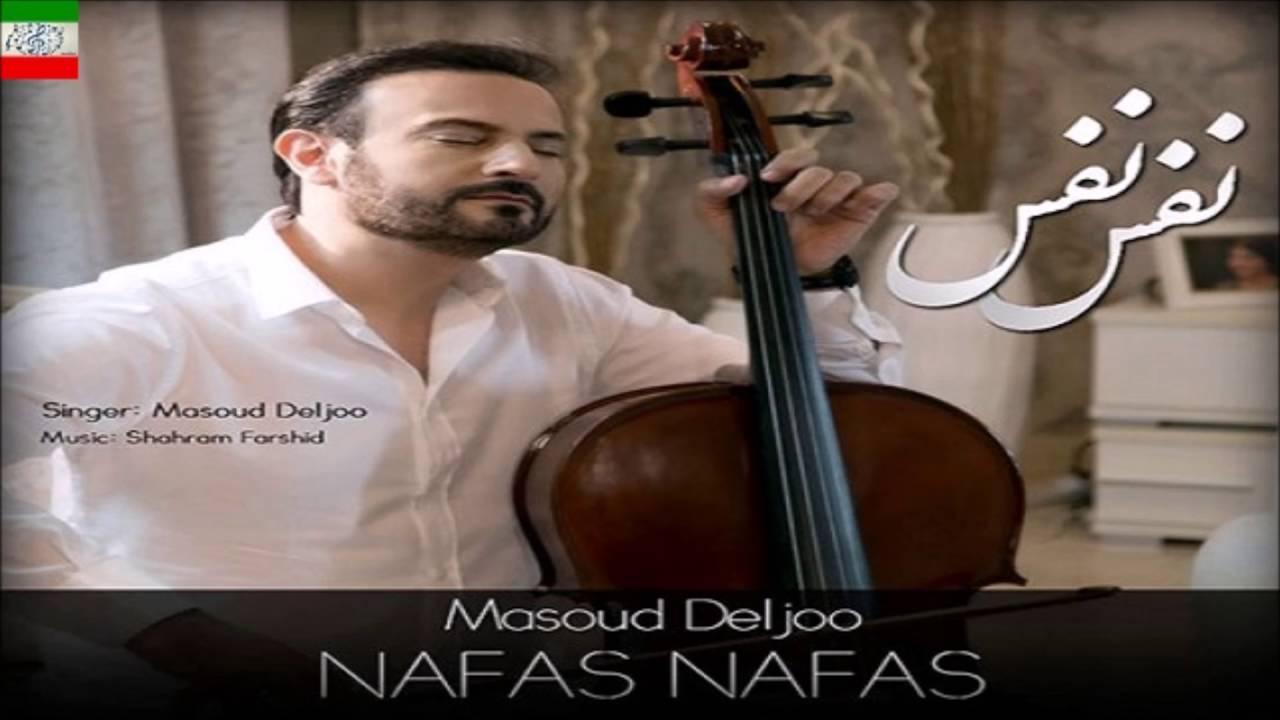  Masoud Deljoo  Nafas Nafas آهنگ جدید مسعود دلجو به نام نفس نفس 