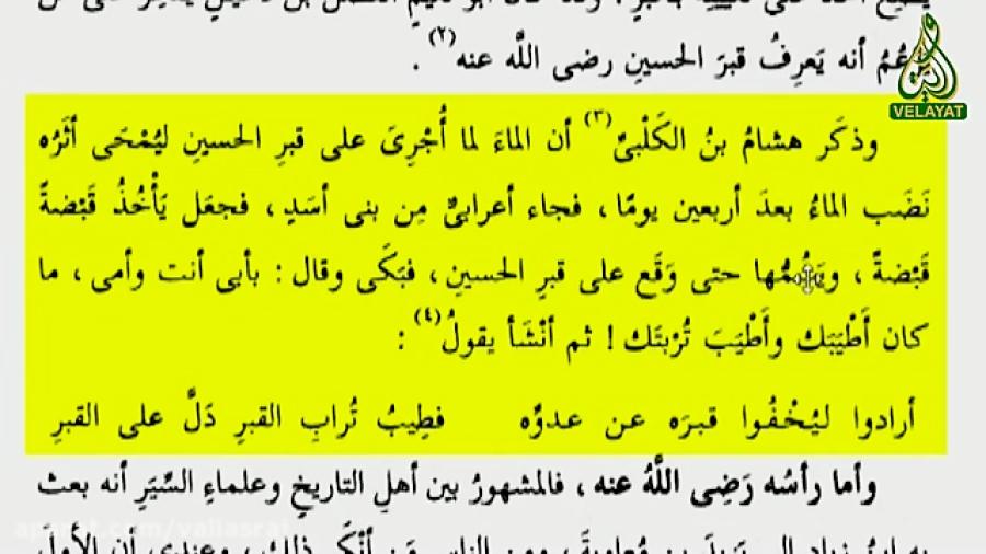 بوی خوش تربت امام حسین علیه السلام در منابع اهل سنت