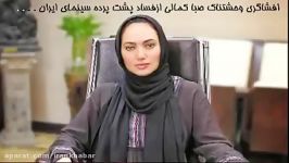 افشاگری صبا کمالی فساد پشت پرده سینمای ایران