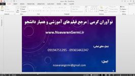 فیلم ترجمه مقاله به حداکثر رساندن عمر شبکه WSN