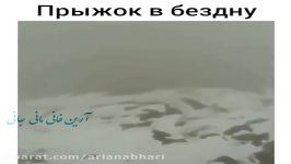 پرواز کوهستان بسیار رعب آور