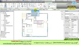 آموزش رویت ارکیتکچر Revit Architecture  بخش 7