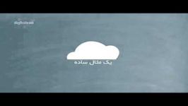 فیلم آموزش محاسبات ابری Cloud Computing